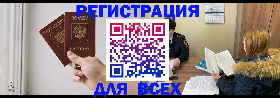 прописка в квартире в Котласе