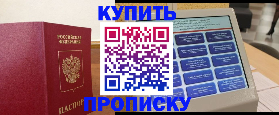 прописка для кредита в Котласе