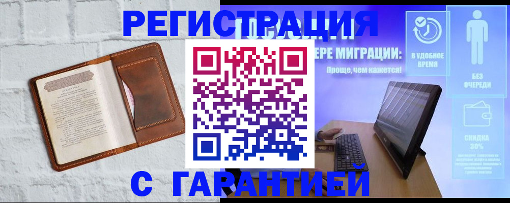 прописка регистрация в Котласе