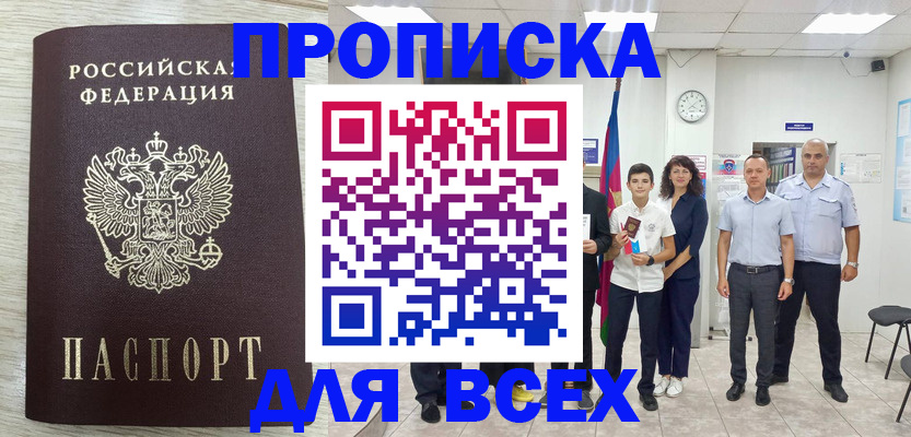 прописка для работы в Котласе