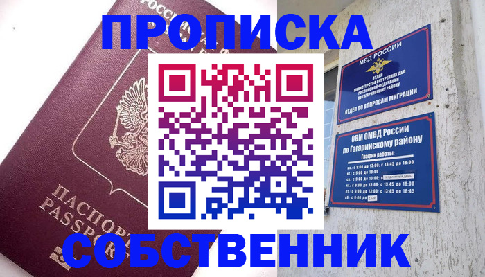 временная регистрация для всех в Котласе